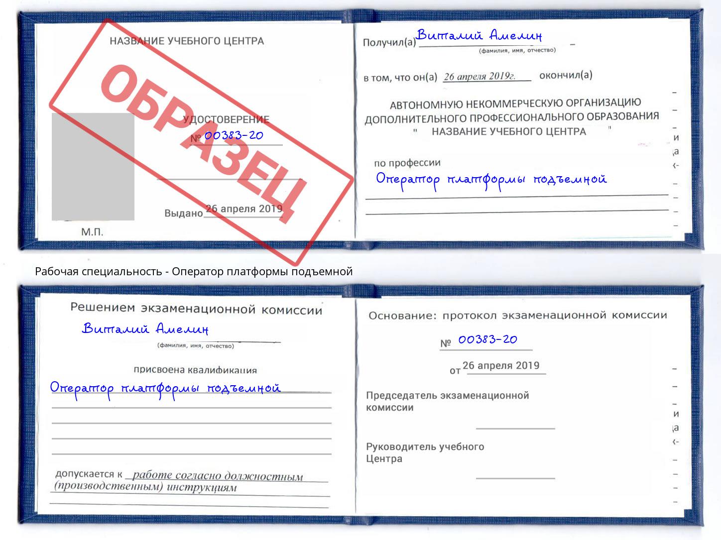 Оператор платформы подъемной Димитровград