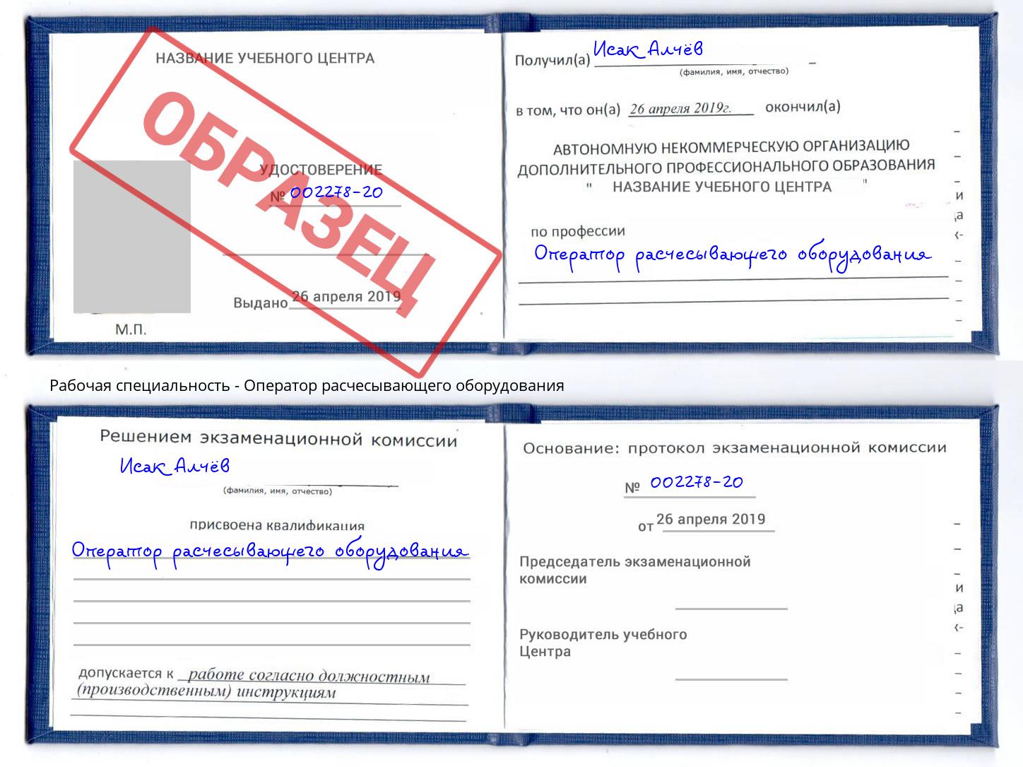 Оператор расчесывающего оборудования Димитровград