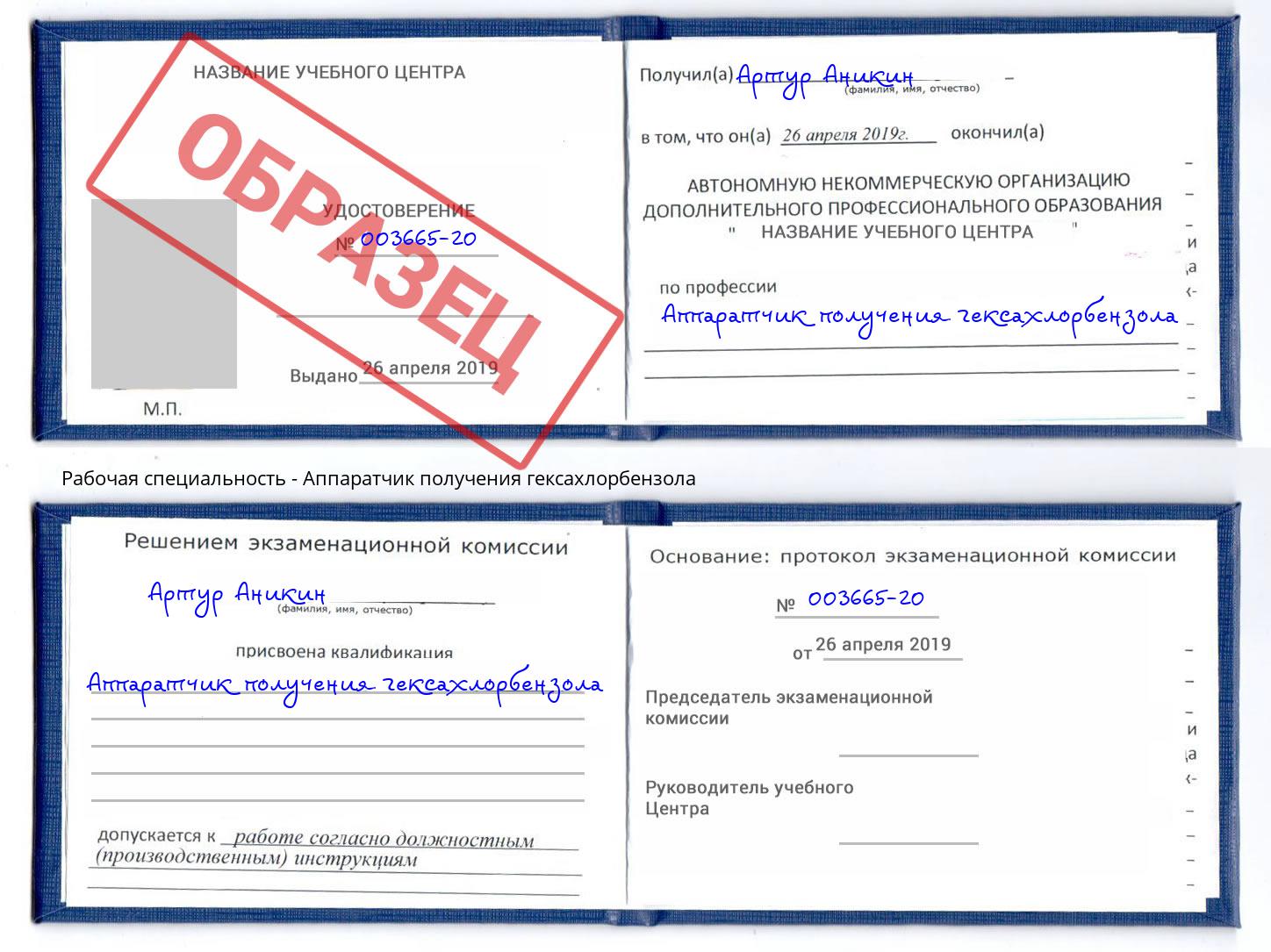 Аппаратчик получения гексахлорбензола Димитровград