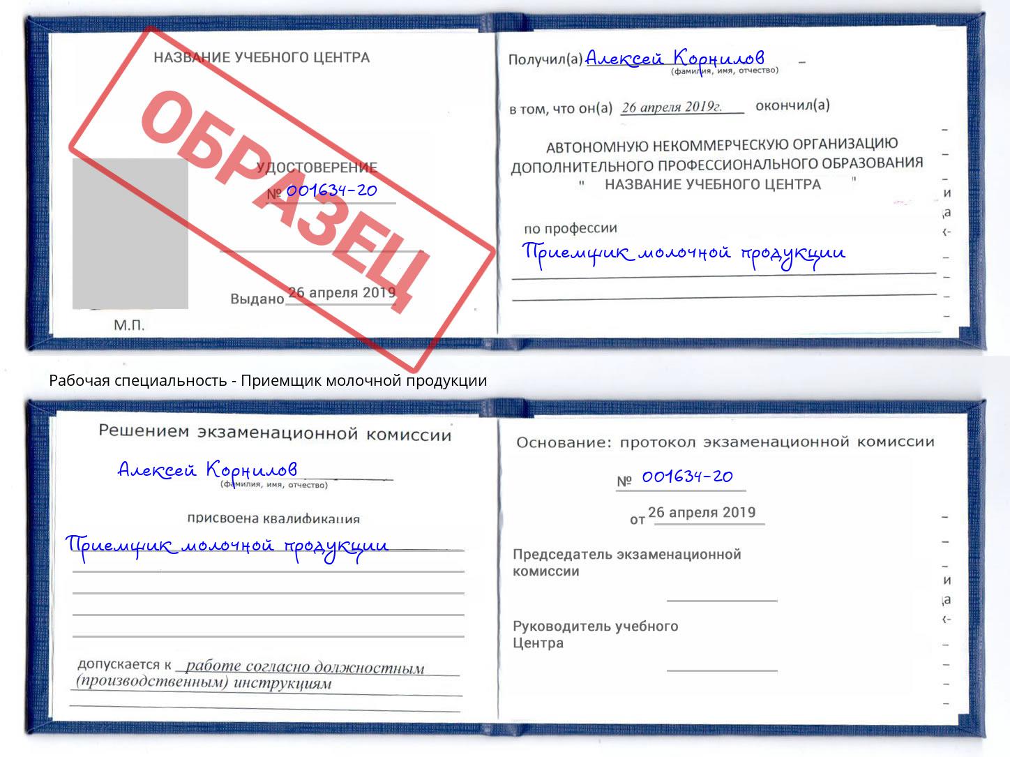 Приемщик молочной продукции Димитровград