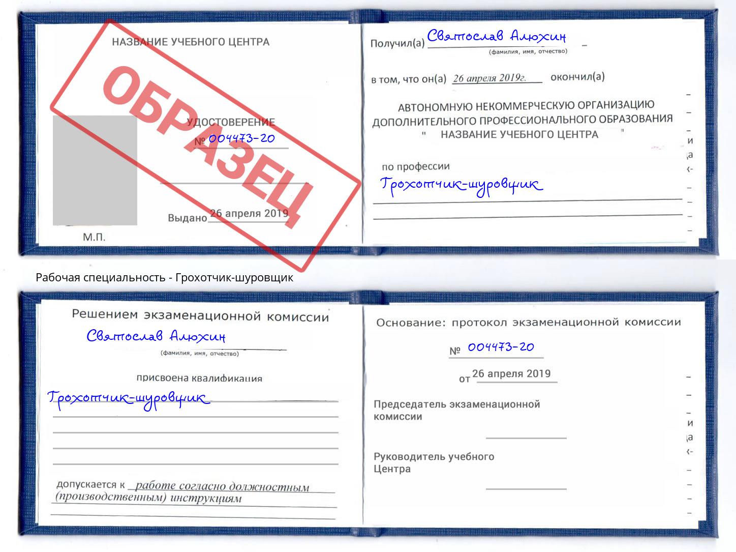 Грохотчик-шуровщик Димитровград