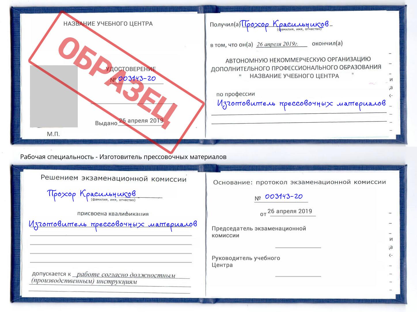 Изготовитель прессовочных материалов Димитровград