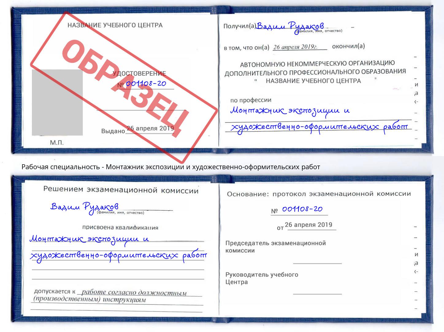 Монтажник экспозиции и художественно-оформительских работ Димитровград