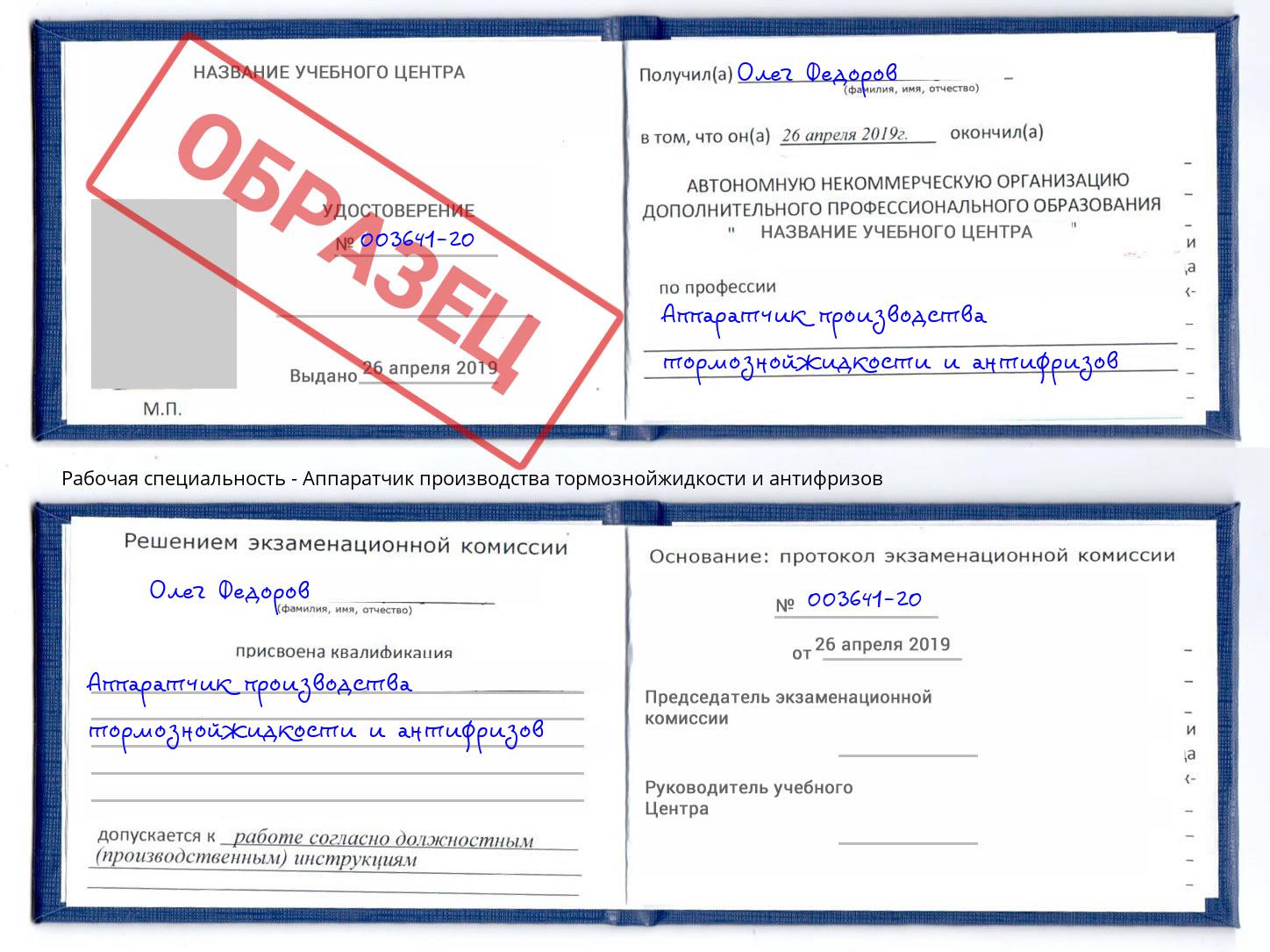 Аппаратчик производства тормознойжидкости и антифризов Димитровград