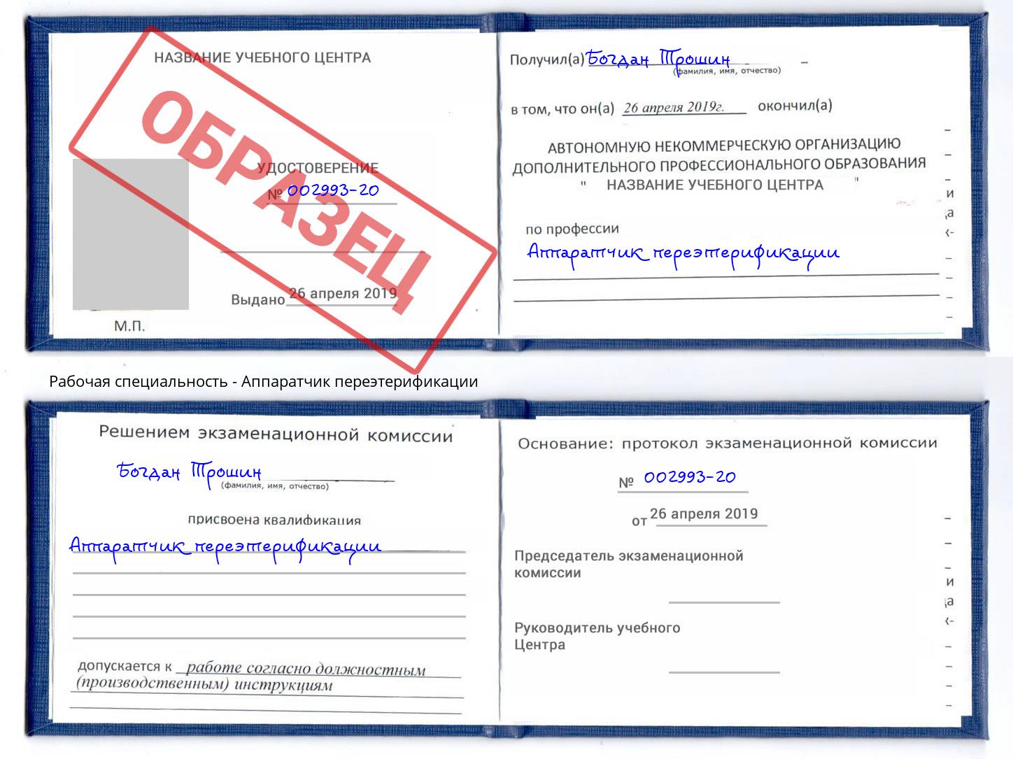 Аппаратчик переэтерификации Димитровград