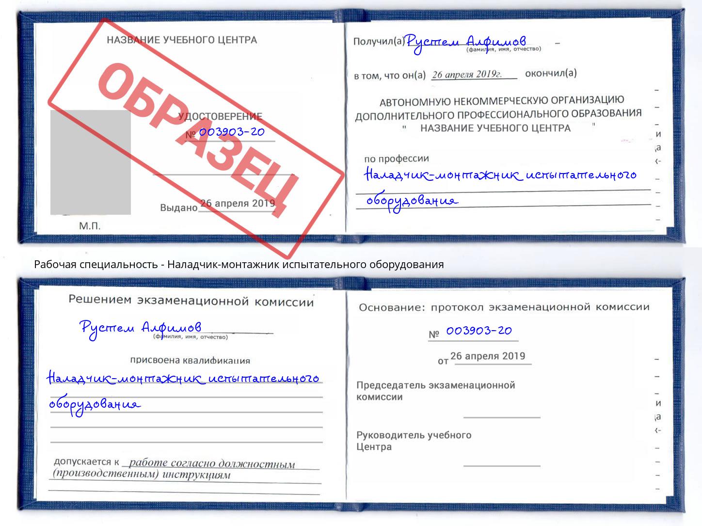 Наладчик-монтажник испытательного оборудования Димитровград