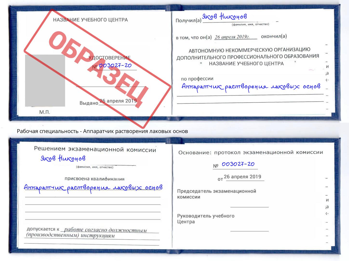 Аппаратчик растворения лаковых основ Димитровград