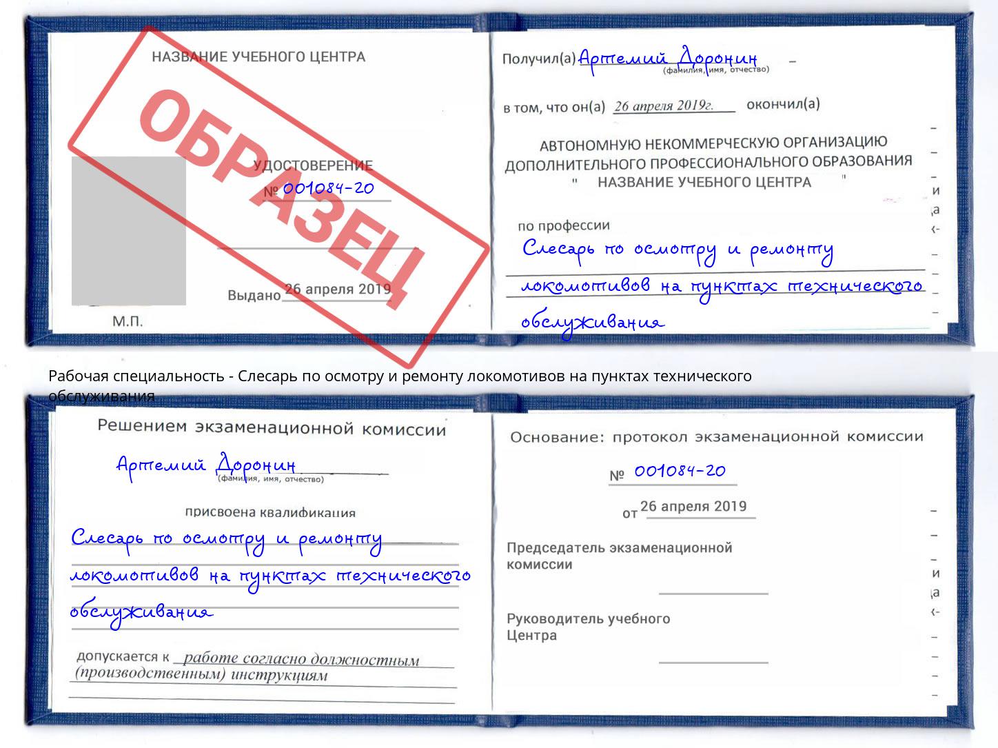 Слесарь по осмотру и ремонту локомотивов на пунктах технического обслуживания Димитровград