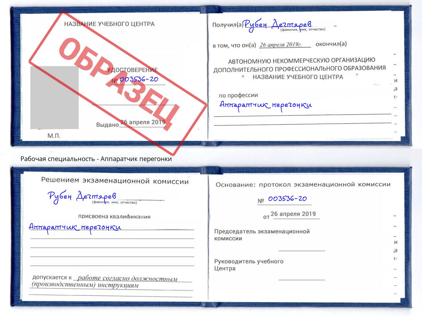 Аппаратчик перегонки Димитровград