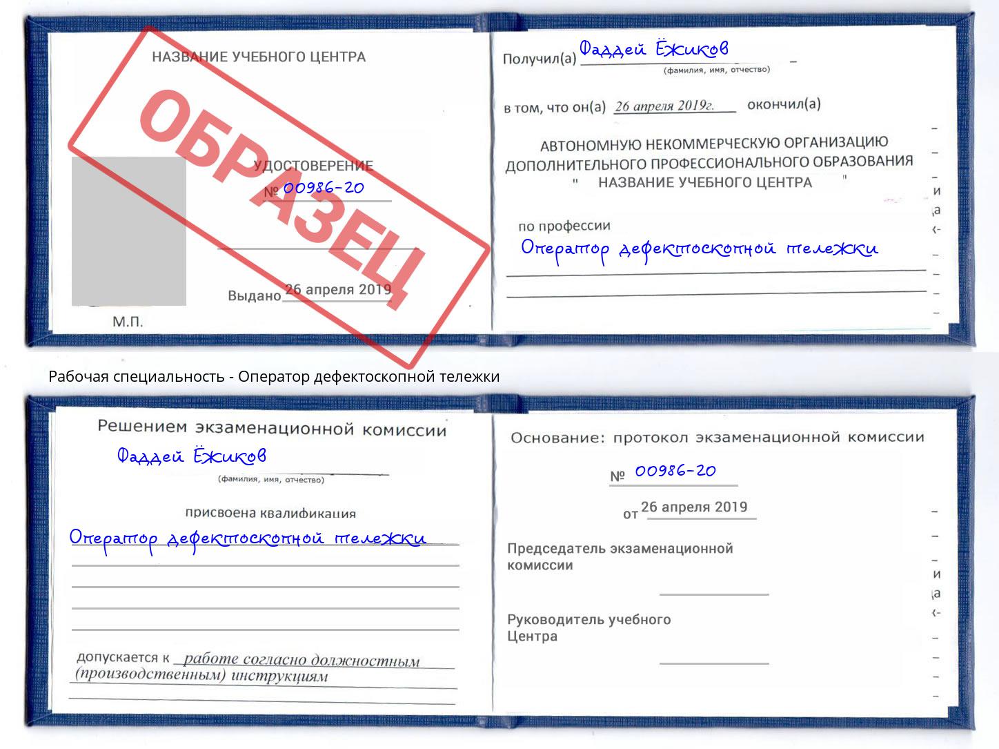 Оператор дефектоскопной тележки Димитровград