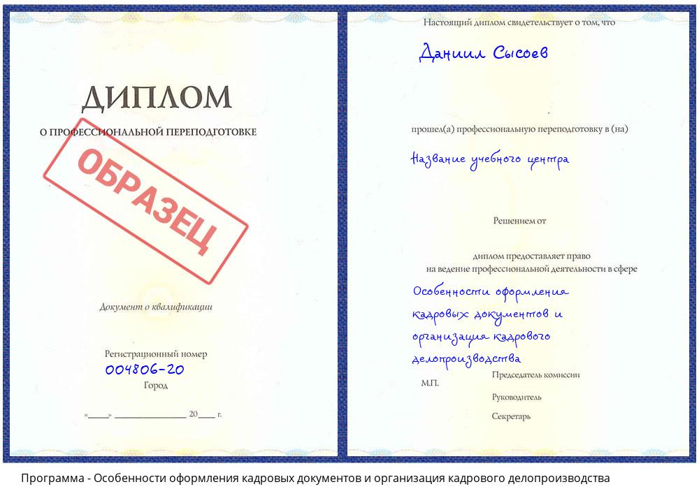 Особенности оформления кадровых документов и организация кадрового делопроизводства Димитровград