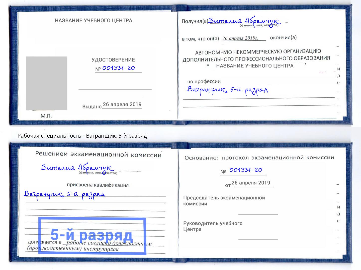 корочка 5-й разряд Вагранщик Димитровград