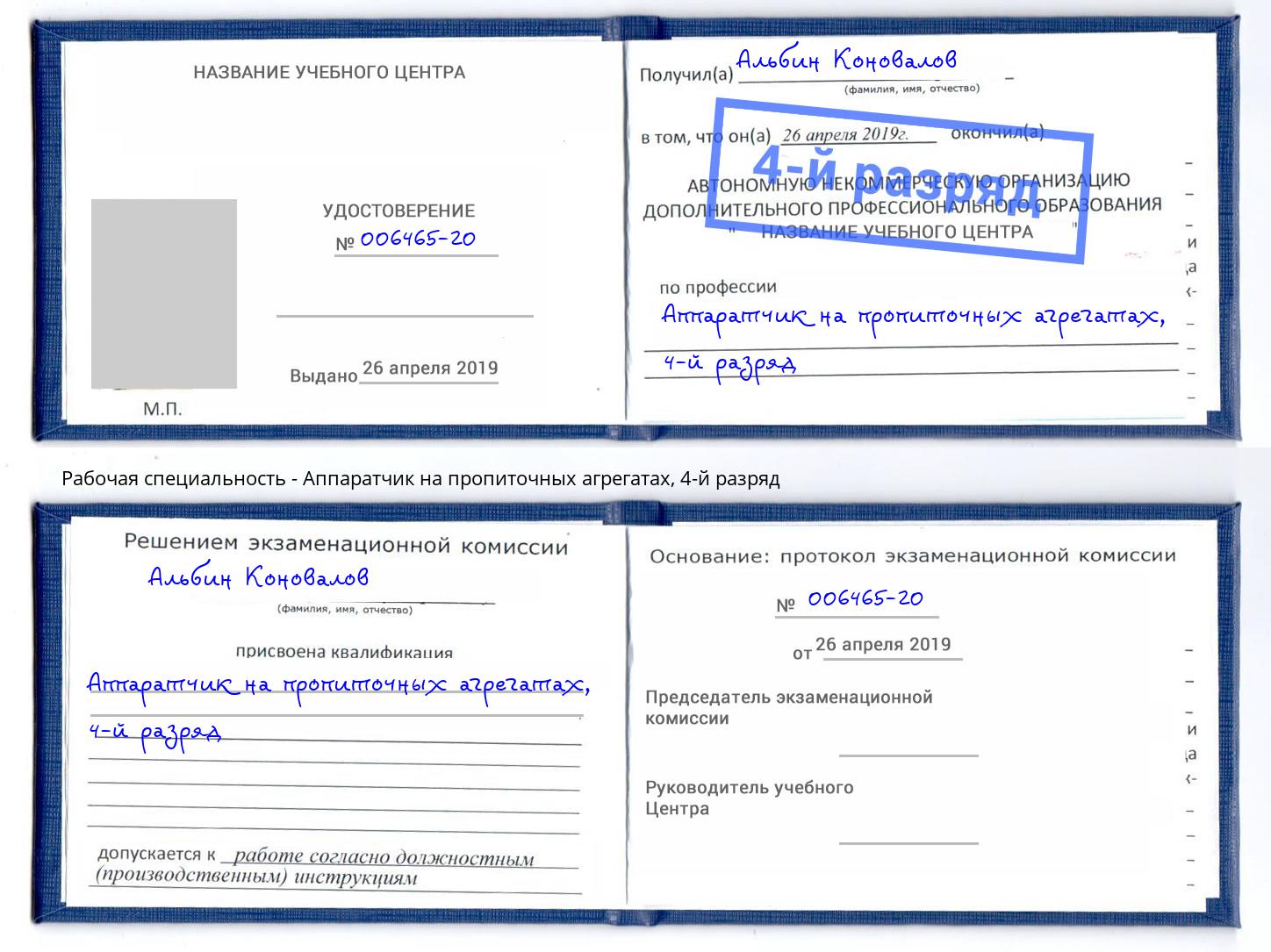 корочка 4-й разряд Аппаратчик на пропиточных агрегатах Димитровград