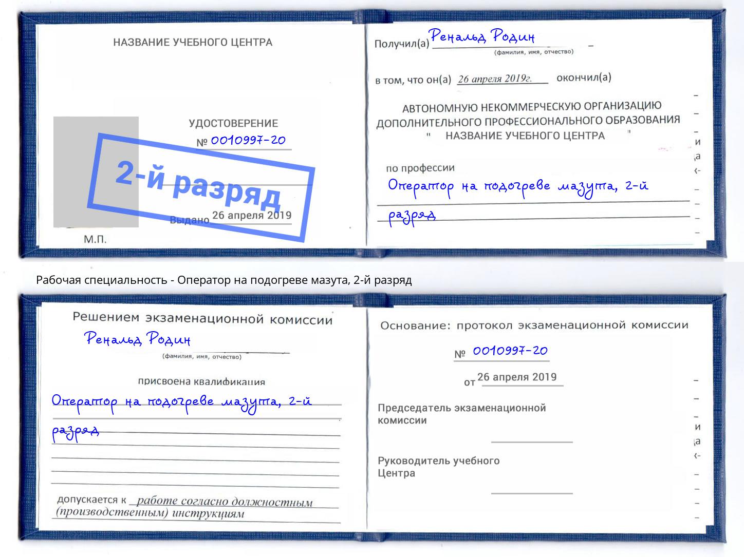 корочка 2-й разряд Оператор на подогреве мазута Димитровград