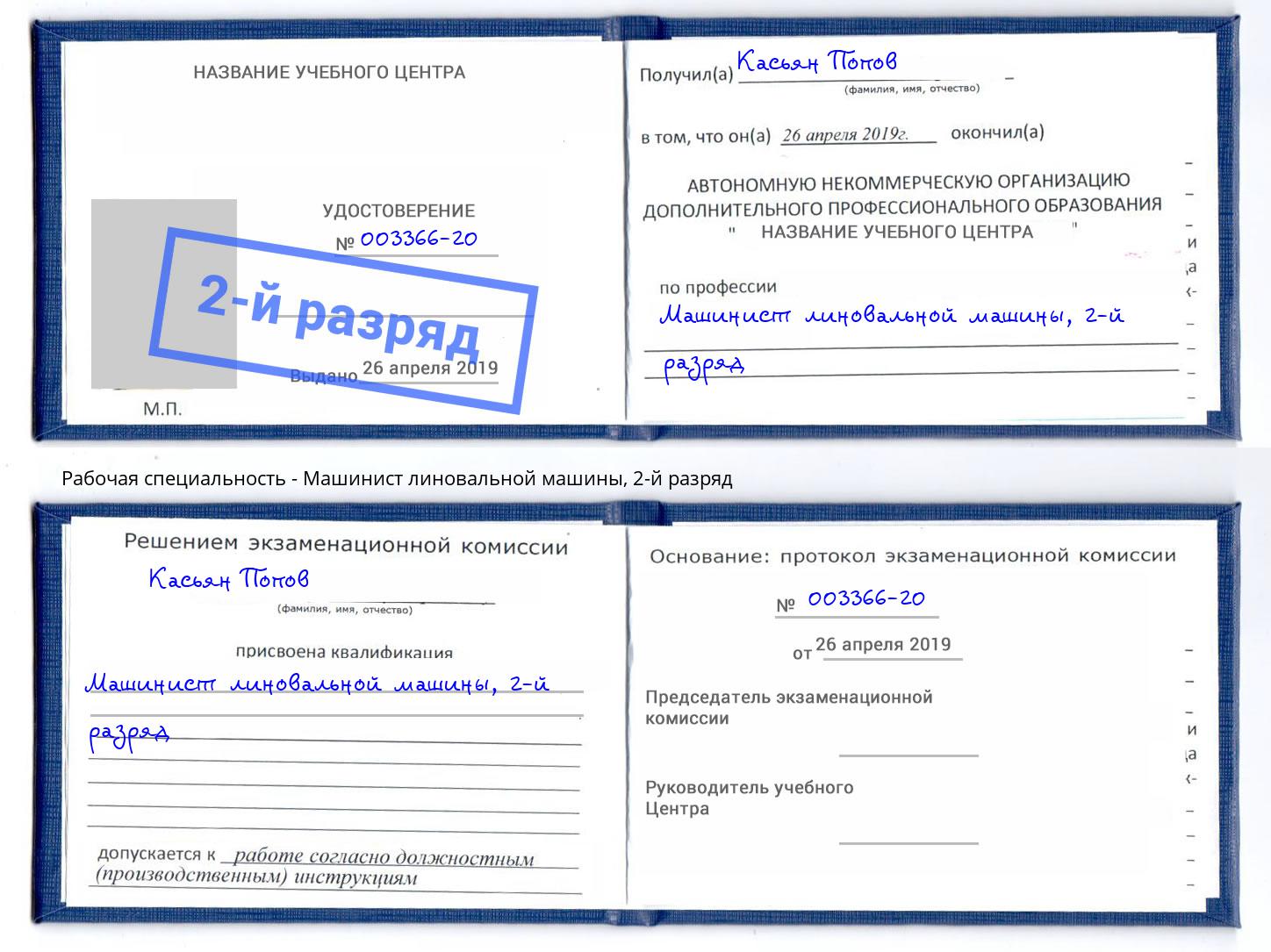 корочка 2-й разряд Машинист линовальной машины Димитровград