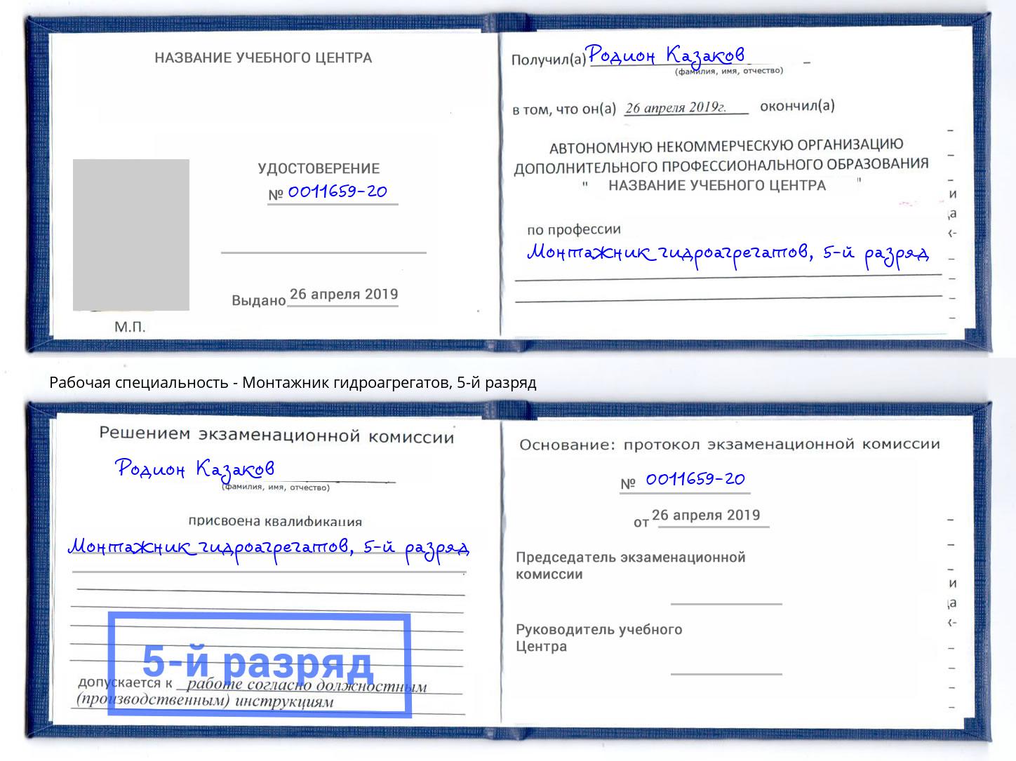 корочка 5-й разряд Монтажник гидроагрегатов Димитровград