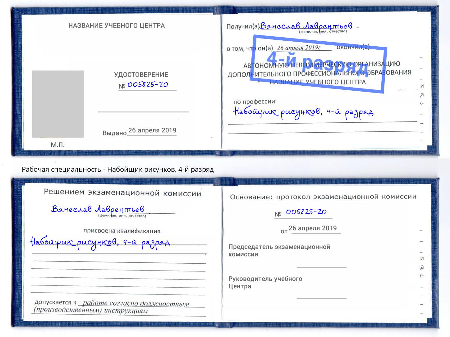 корочка 4-й разряд Набойщик рисунков Димитровград