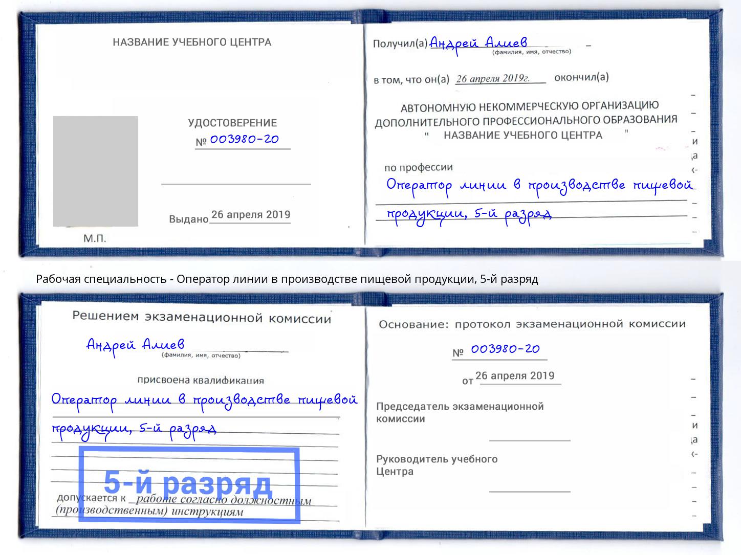 корочка 5-й разряд Оператор линии в производстве пищевой продукции Димитровград