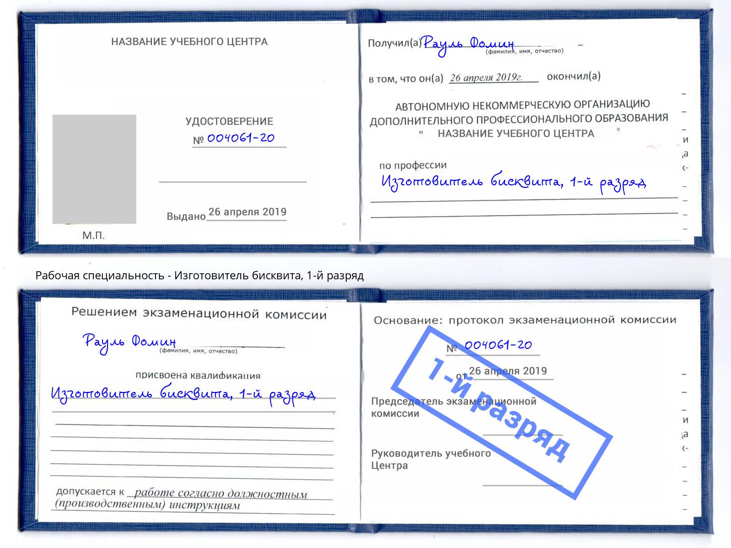 корочка 1-й разряд Изготовитель бисквита Димитровград