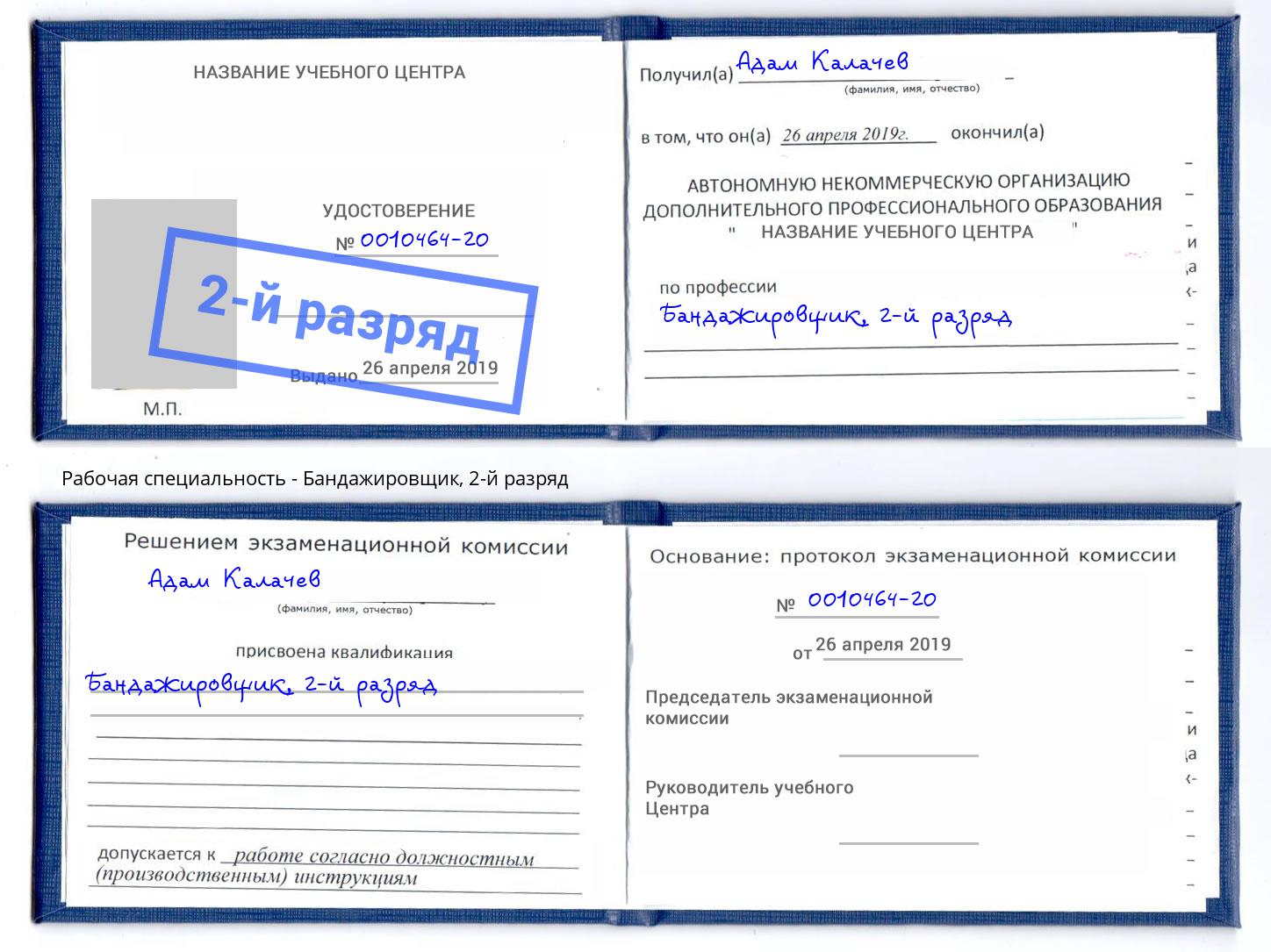 корочка 2-й разряд Бандажировщик Димитровград