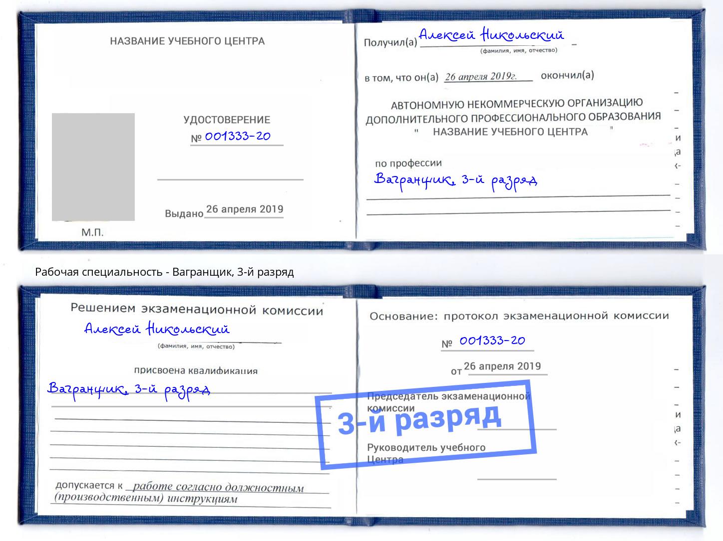 корочка 3-й разряд Вагранщик Димитровград