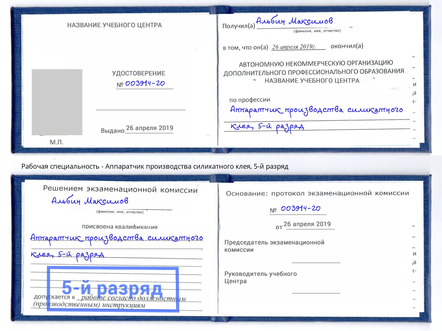 корочка 5-й разряд Аппаратчик производства силикатного клея Димитровград