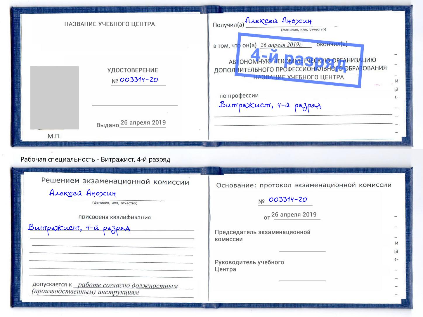 корочка 4-й разряд Витражист Димитровград