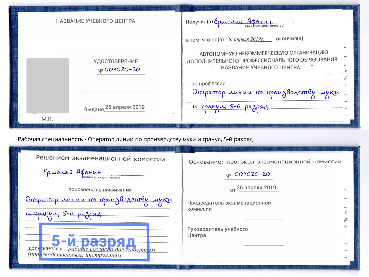 корочка 5-й разряд Оператор линии по производству муки и гранул Димитровград