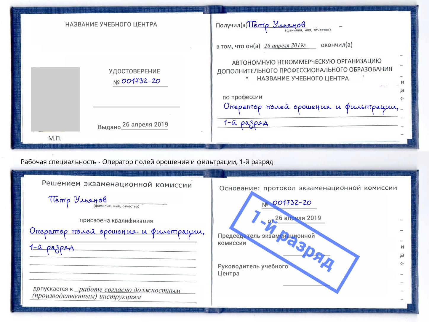 корочка 1-й разряд Оператор полей орошения и фильтрации Димитровград