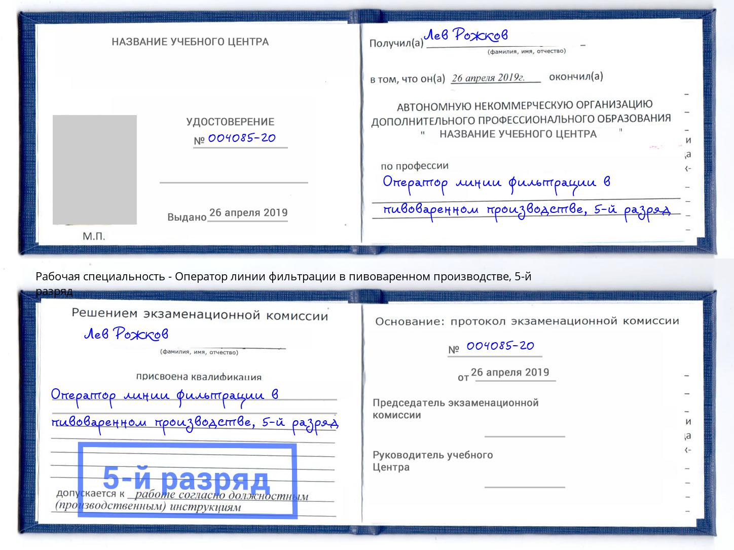 корочка 5-й разряд Оператор линии фильтрации в пивоваренном производстве Димитровград