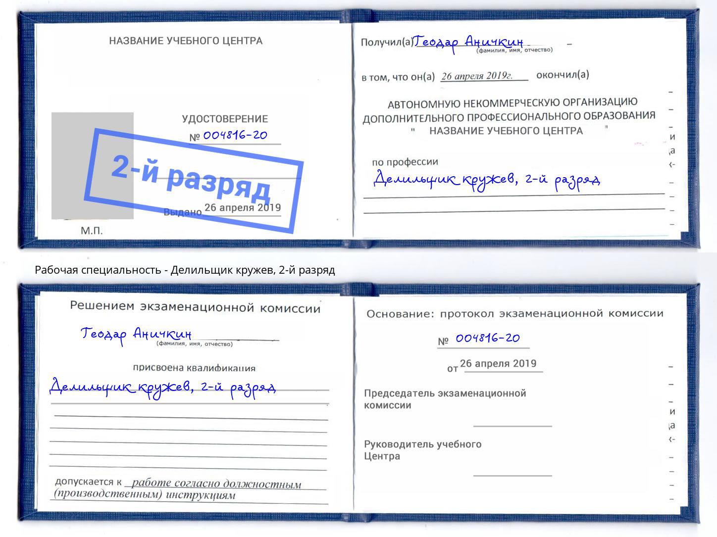 корочка 2-й разряд Делильщик кружев Димитровград
