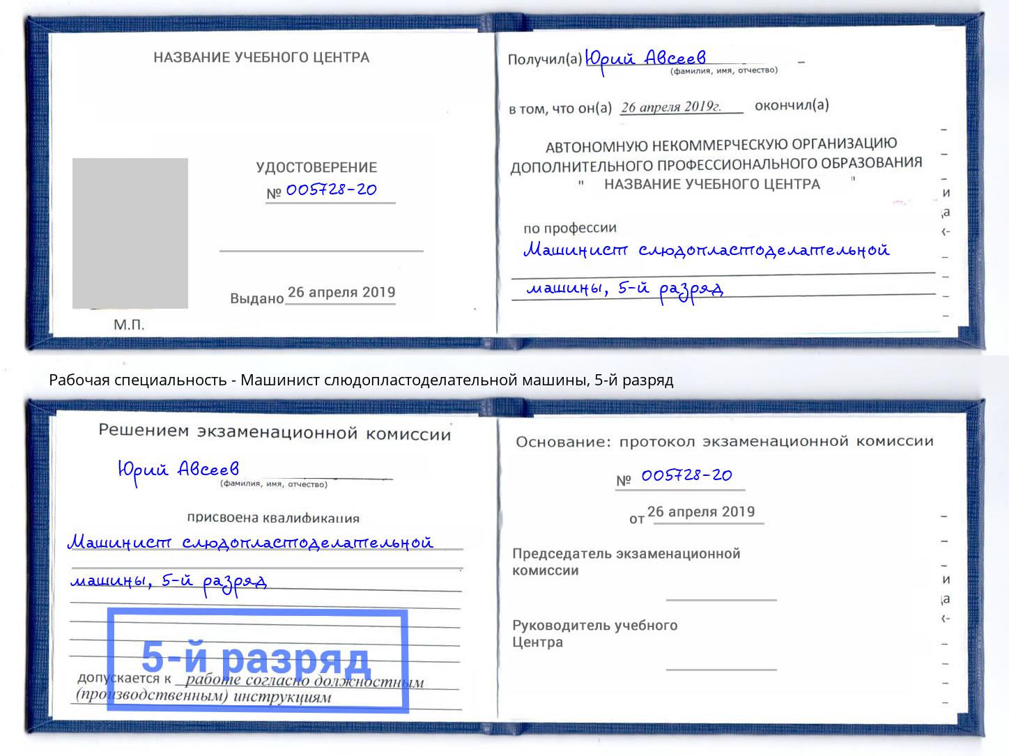 корочка 5-й разряд Машинист слюдопластоделательной машины Димитровград