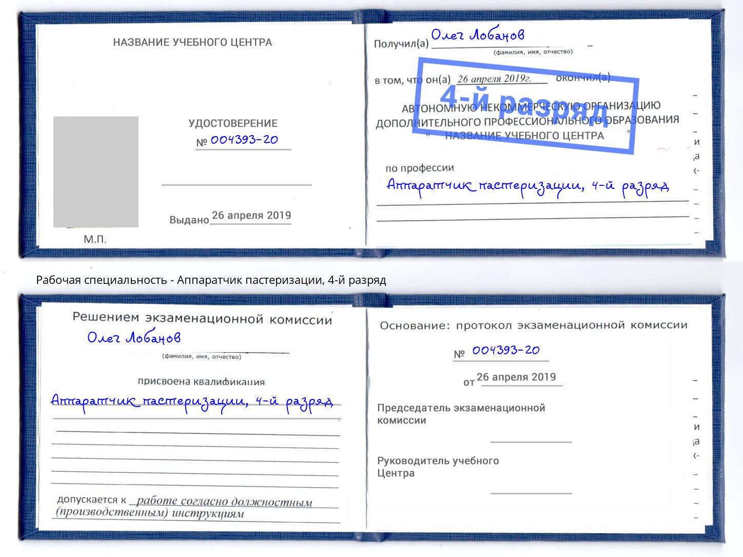 корочка 4-й разряд Аппаратчик пастеризации Димитровград