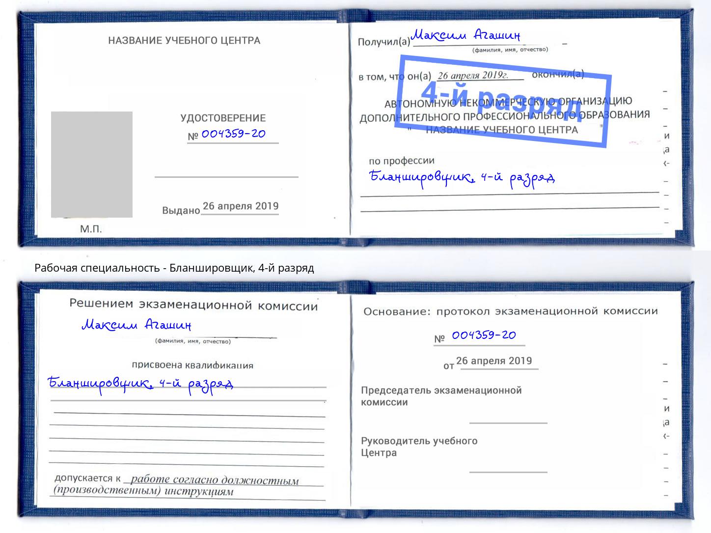 корочка 4-й разряд Бланшировщик Димитровград