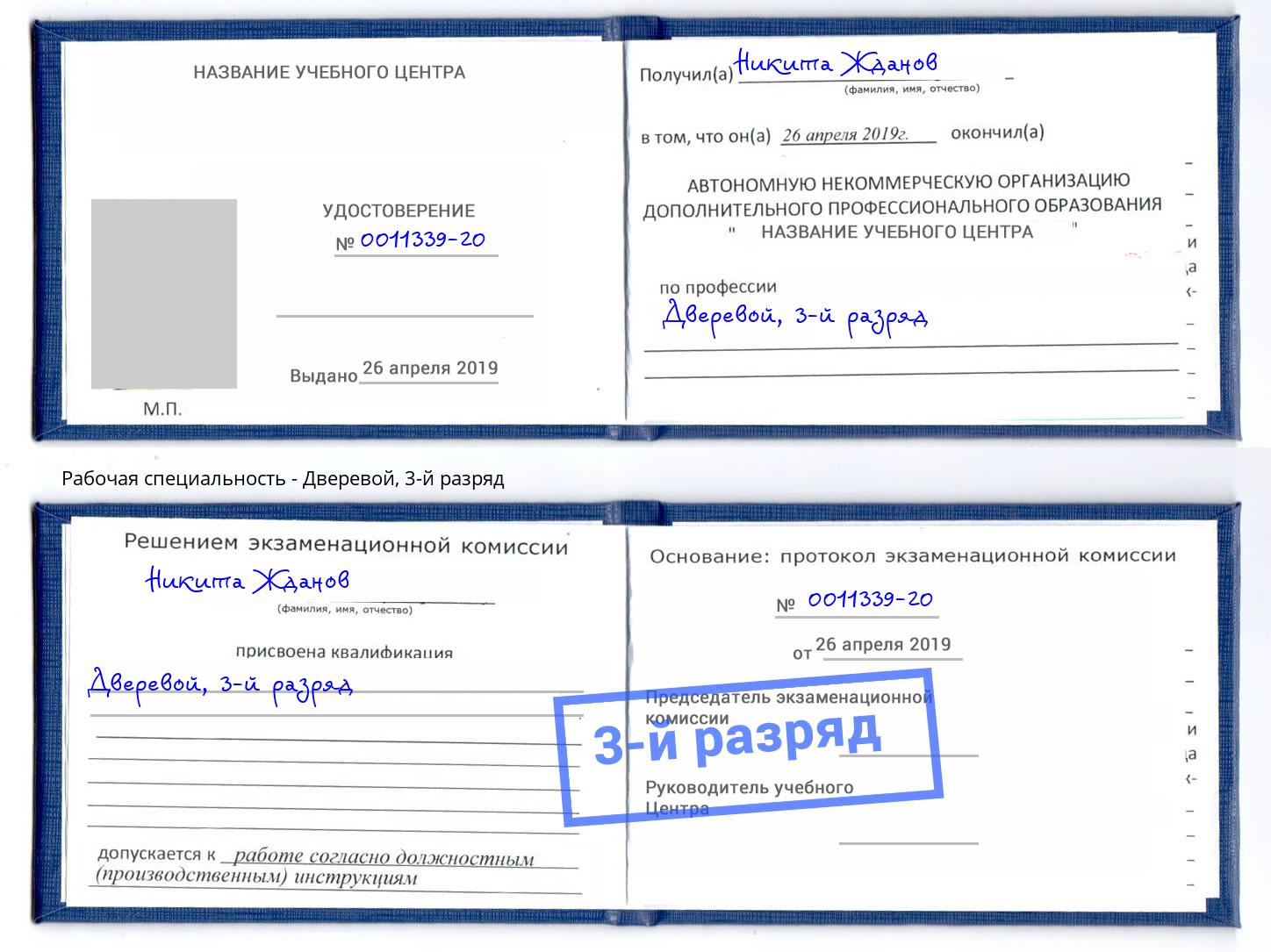 корочка 3-й разряд Дверевой Димитровград