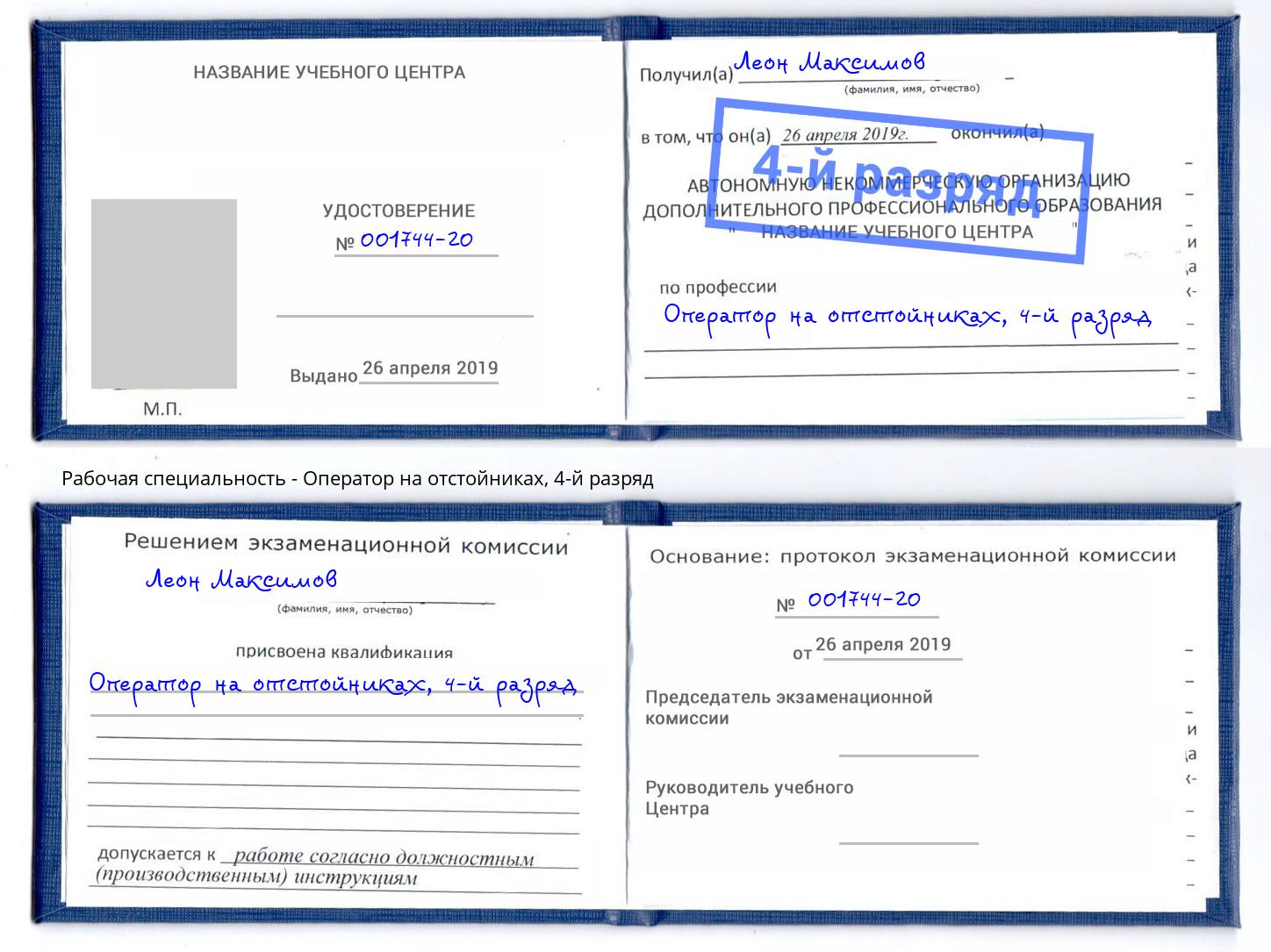 корочка 4-й разряд Оператор на отстойниках Димитровград