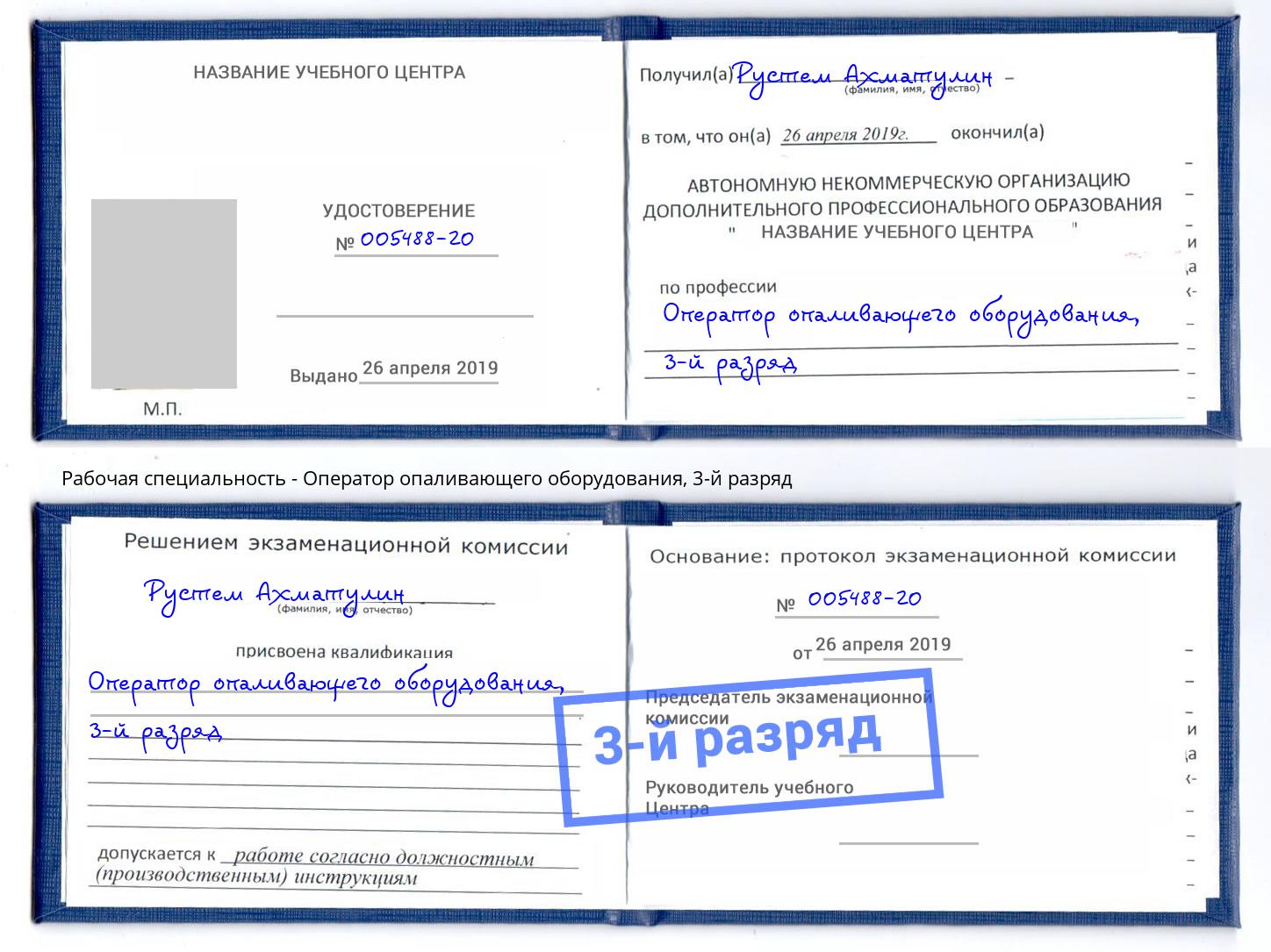 корочка 3-й разряд Оператор опаливающего оборудования Димитровград