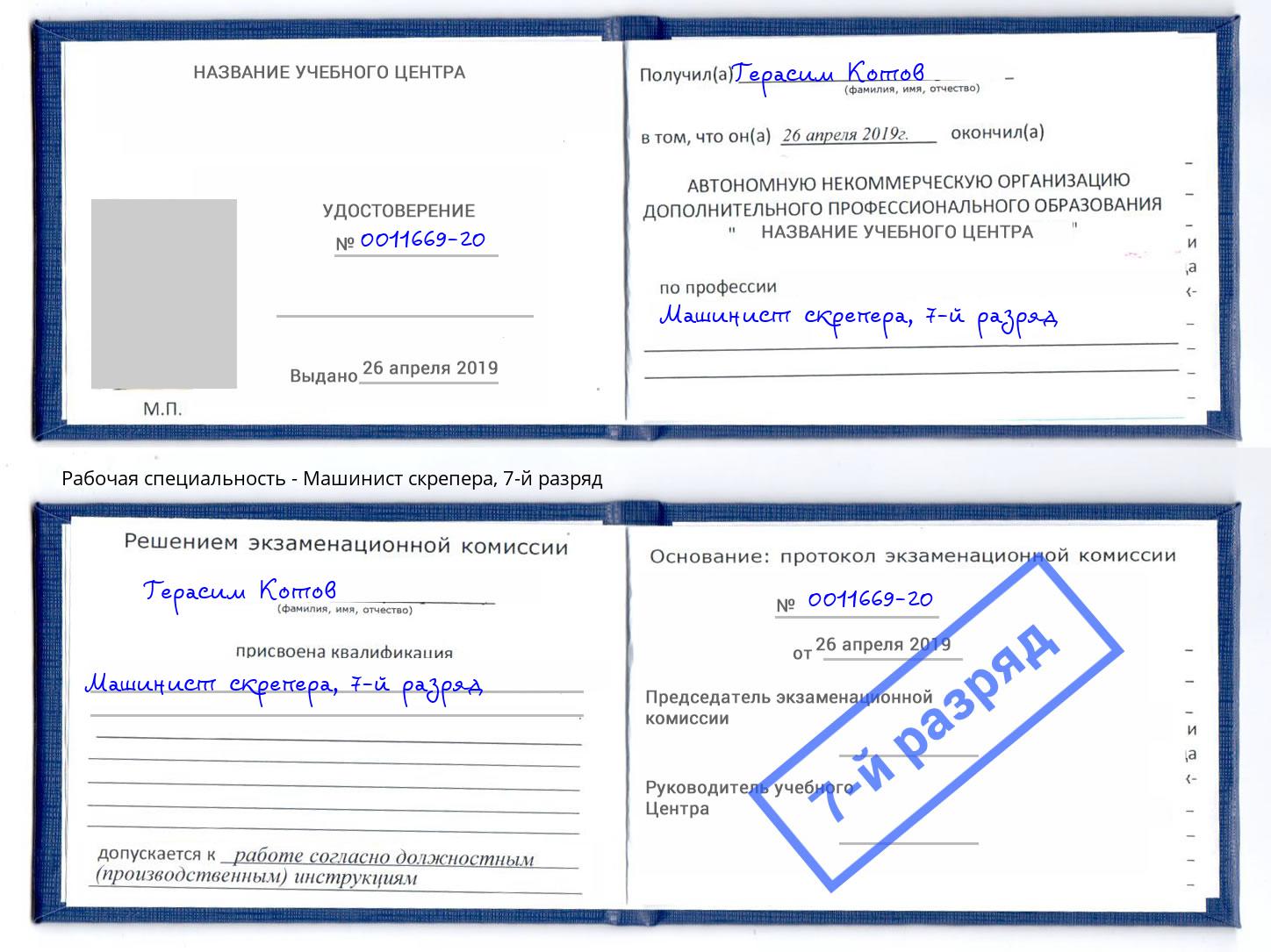 корочка 7-й разряд Машинист скрепера Димитровград