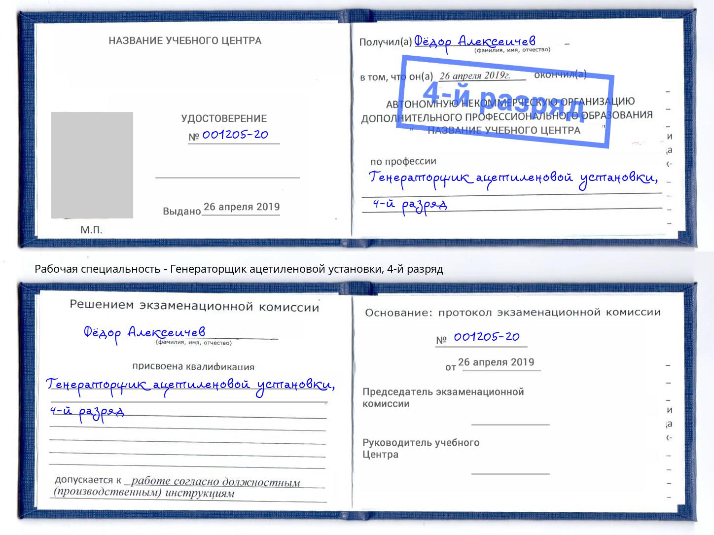 корочка 4-й разряд Генераторщик ацетиленовой установки Димитровград