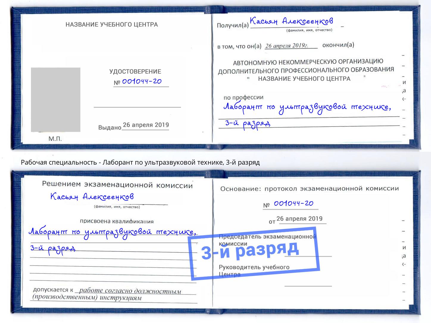 корочка 3-й разряд Лаборант по ультразвуковой технике Димитровград