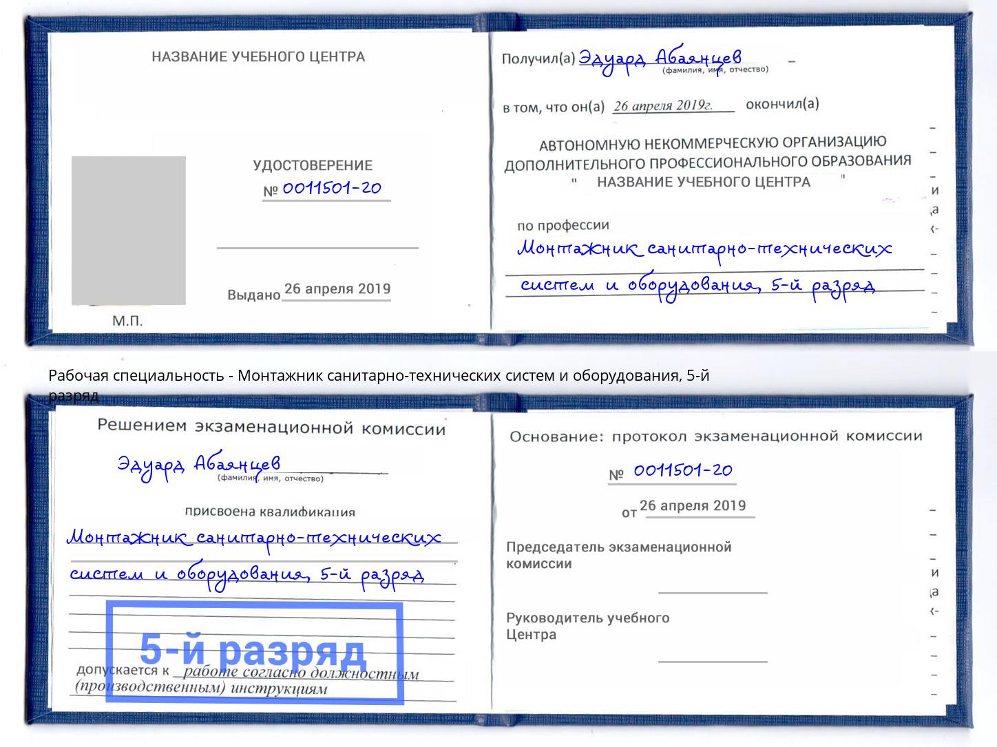 корочка 5-й разряд Монтажник санитарно-технических систем и оборудования Димитровград