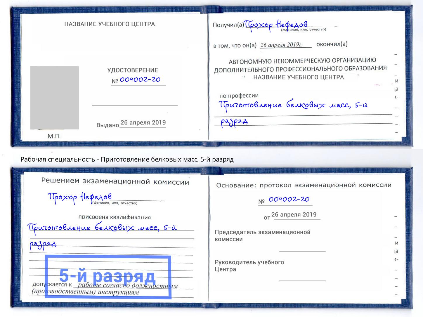 корочка 5-й разряд Приготовление белковых масс Димитровград