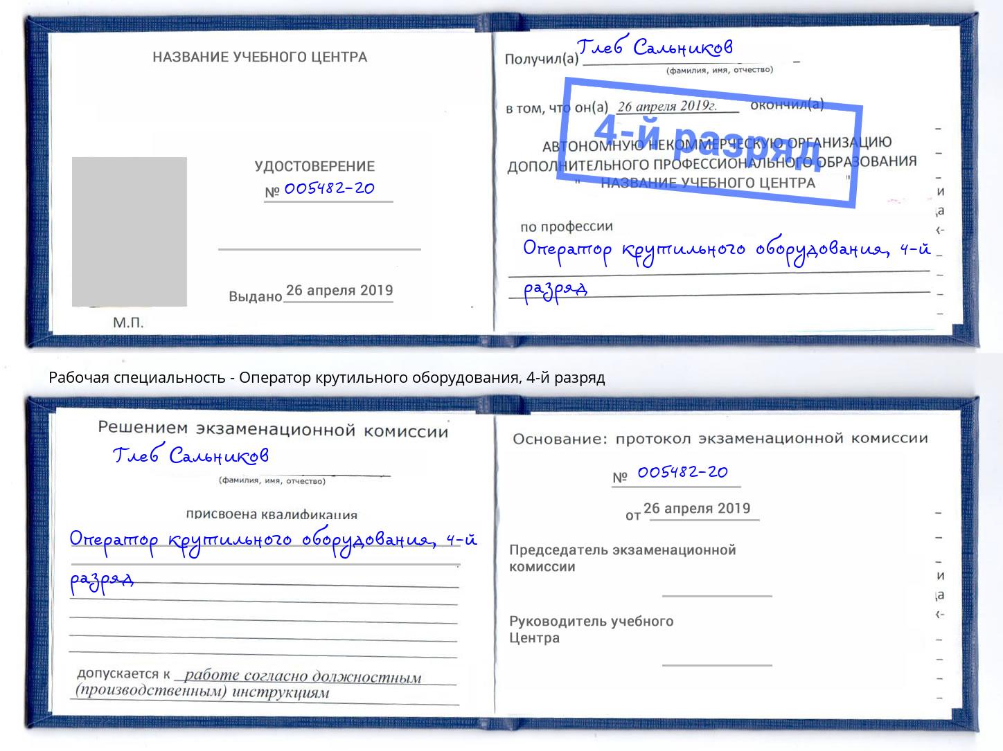 корочка 4-й разряд Оператор крутильного оборудования Димитровград