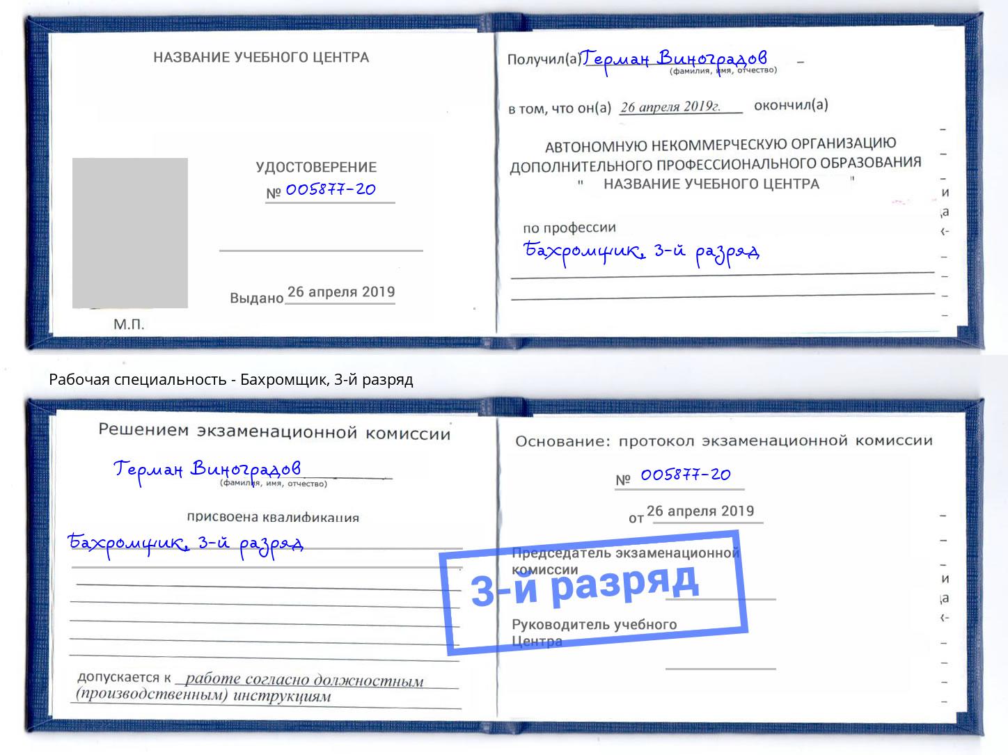 корочка 3-й разряд Бахромщик Димитровград