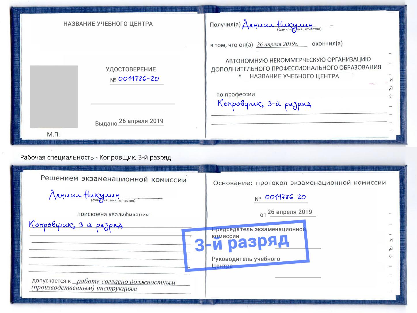 корочка 3-й разряд Копровщик Димитровград