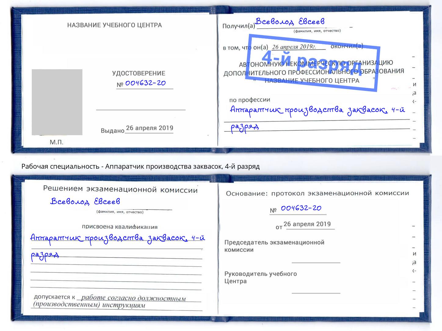 корочка 4-й разряд Аппаратчик производства заквасок Димитровград