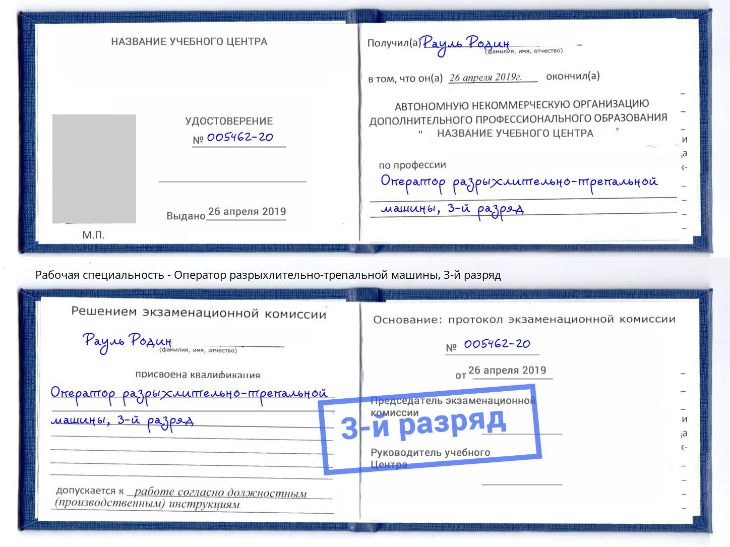 корочка 3-й разряд Оператор разрыхлительно-трепальной машины Димитровград