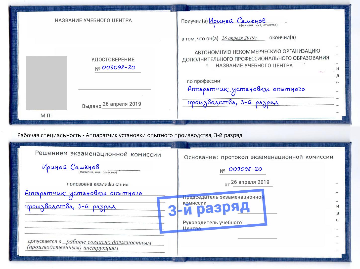 корочка 3-й разряд Аппаратчик установки опытного производства Димитровград