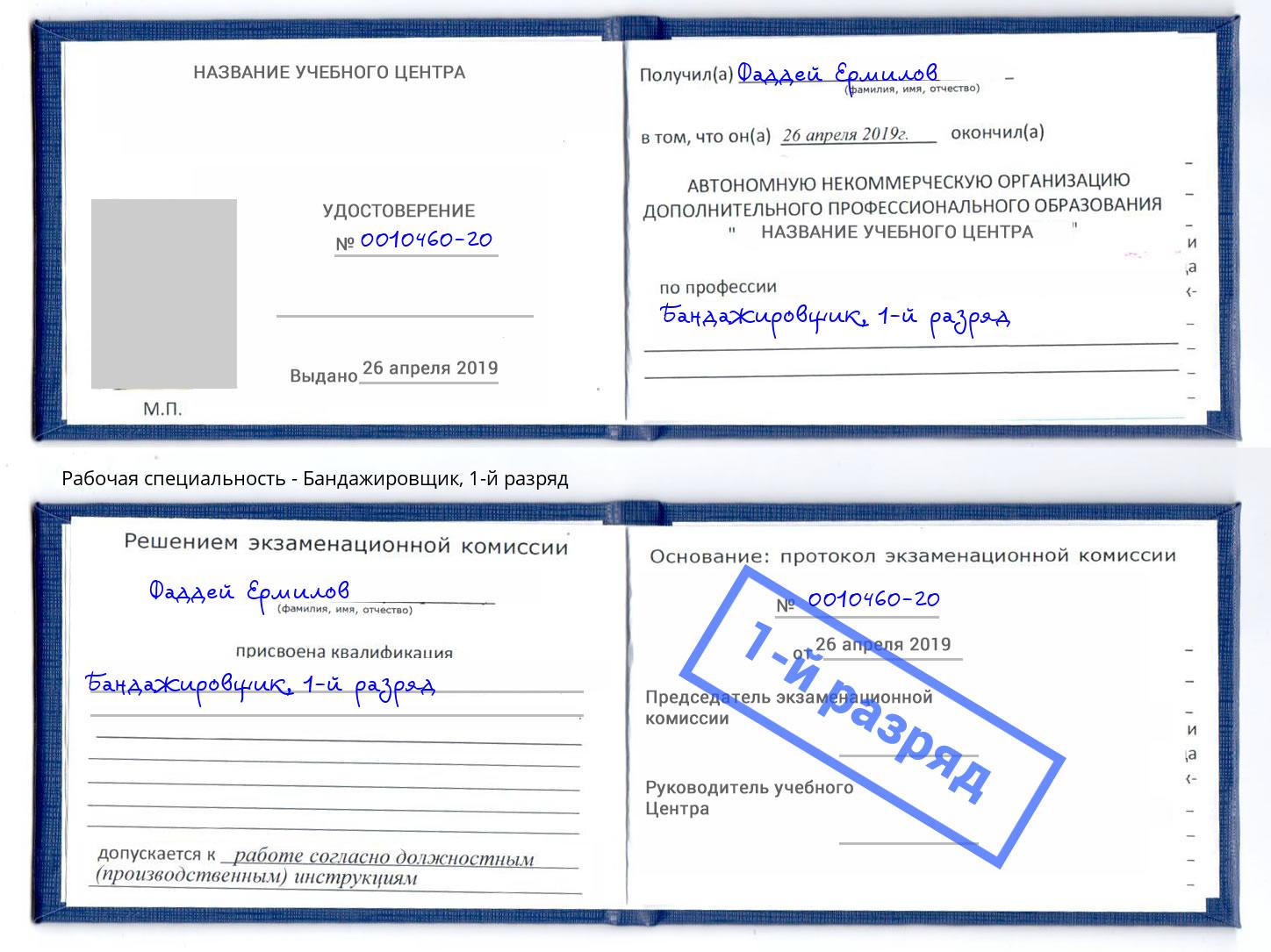 корочка 1-й разряд Бандажировщик Димитровград