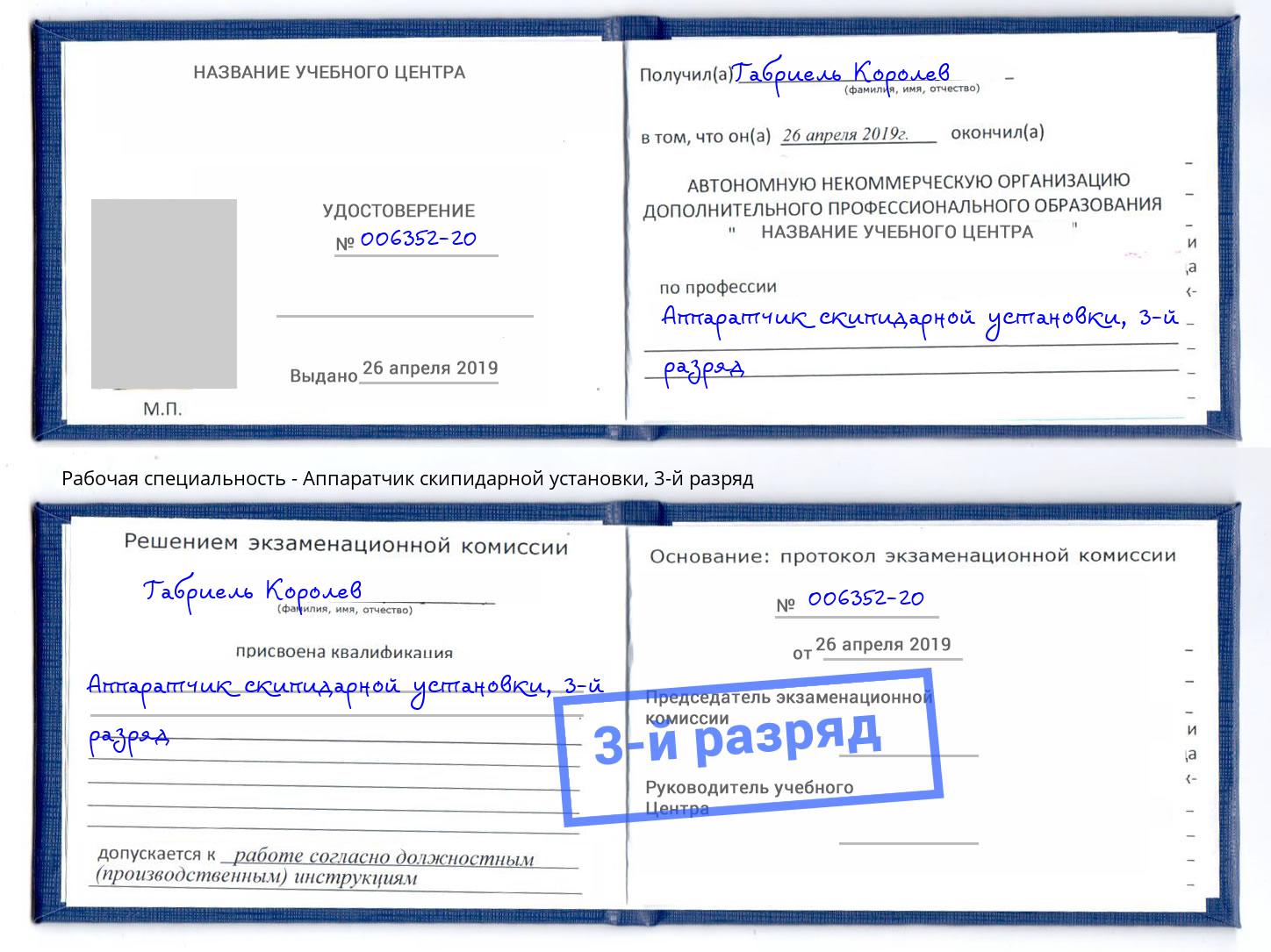 корочка 3-й разряд Аппаратчик скипидарной установки Димитровград